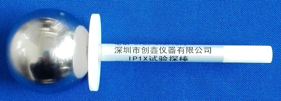 IP1X試驗探棒（試具A）