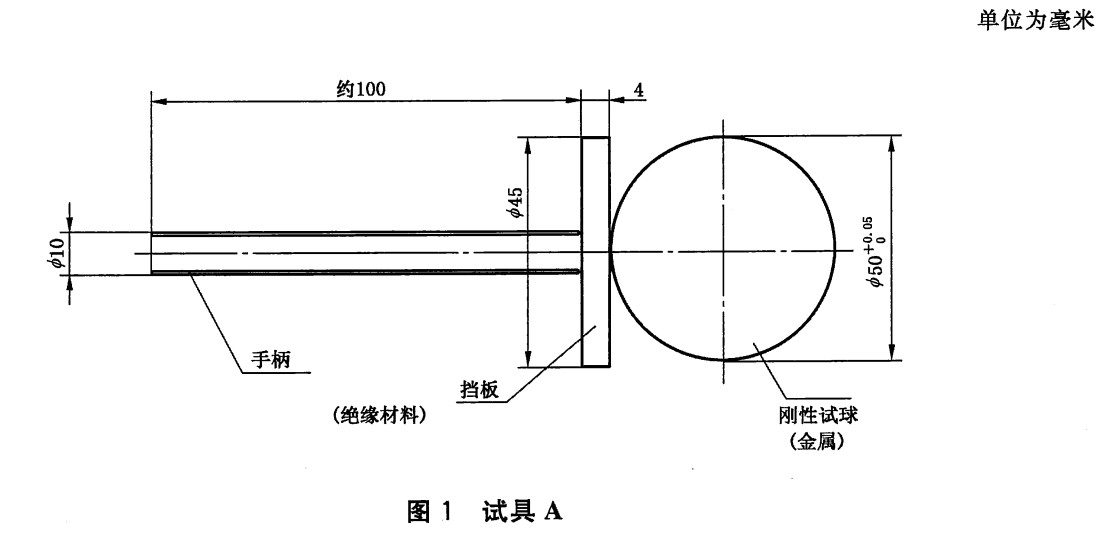 GB/T4208-IP1X外殼防護(hù)等級(jí)試具