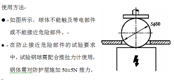 GB/T4208-IP1X外殼防護(hù)等級(jí)試具