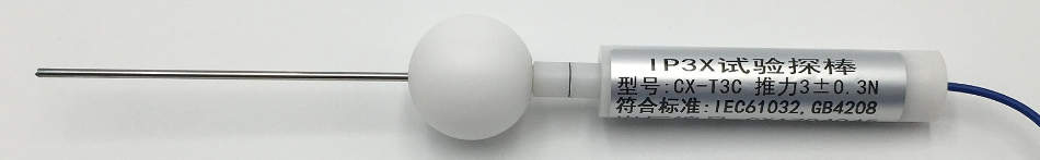 IP3X試驗(yàn)探棒 IP3X試驗(yàn)探棒