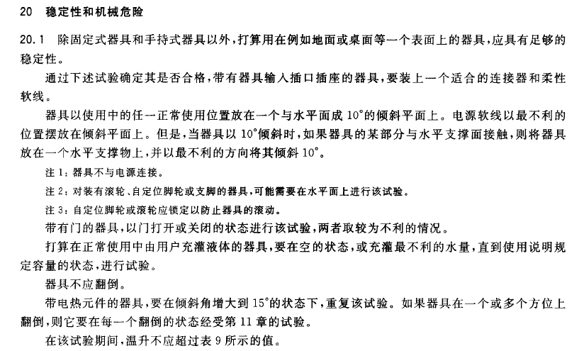 家電穩定性試驗臺