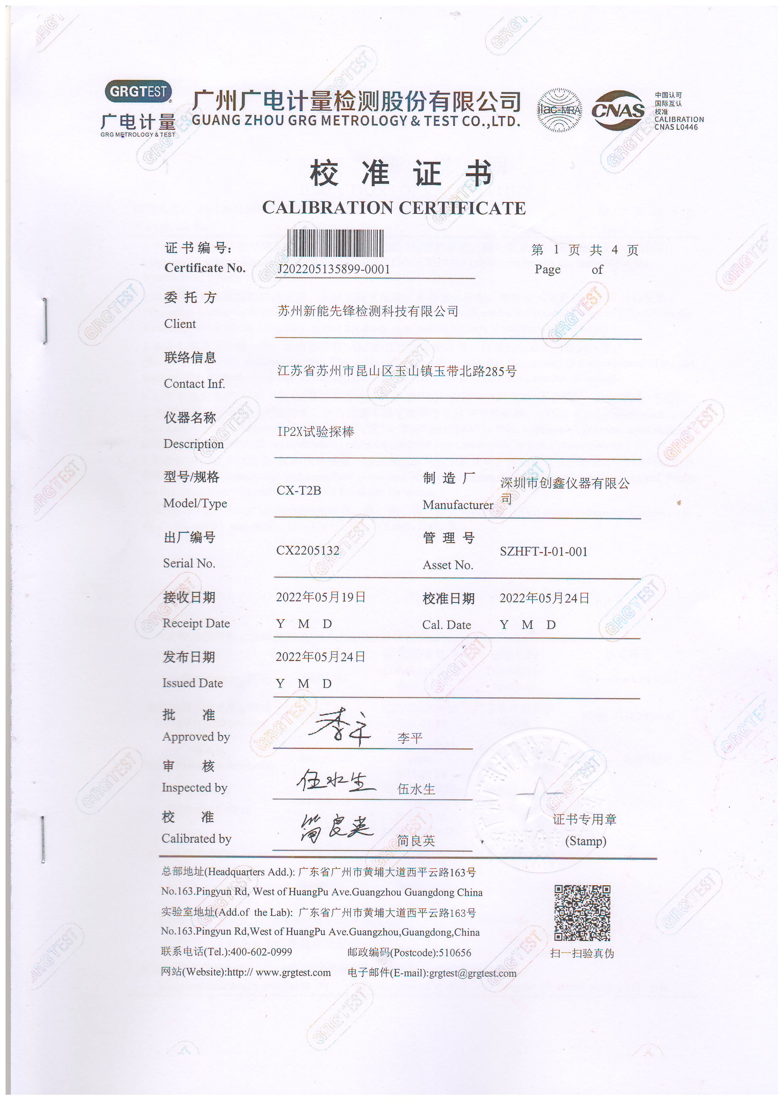 IP2X試驗探棒