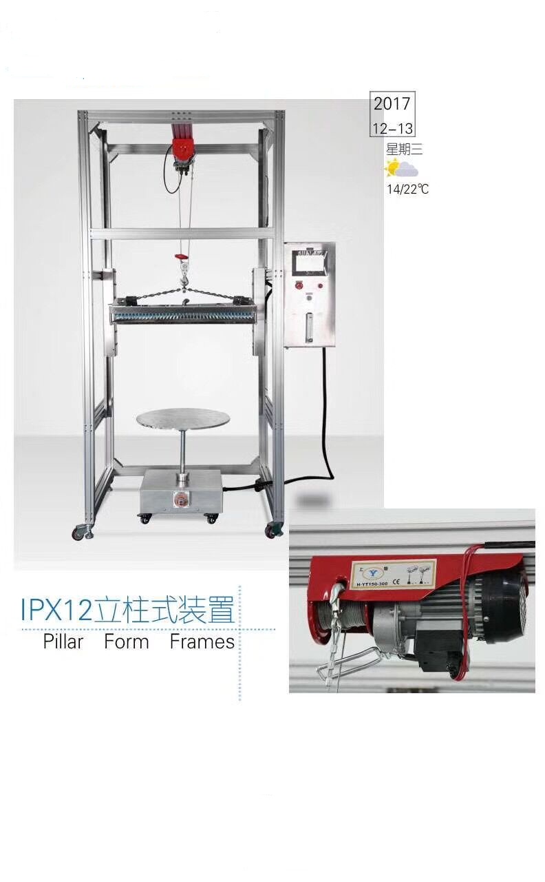 IPX12垂直滴雨試驗(yàn)機(jī)（立式）