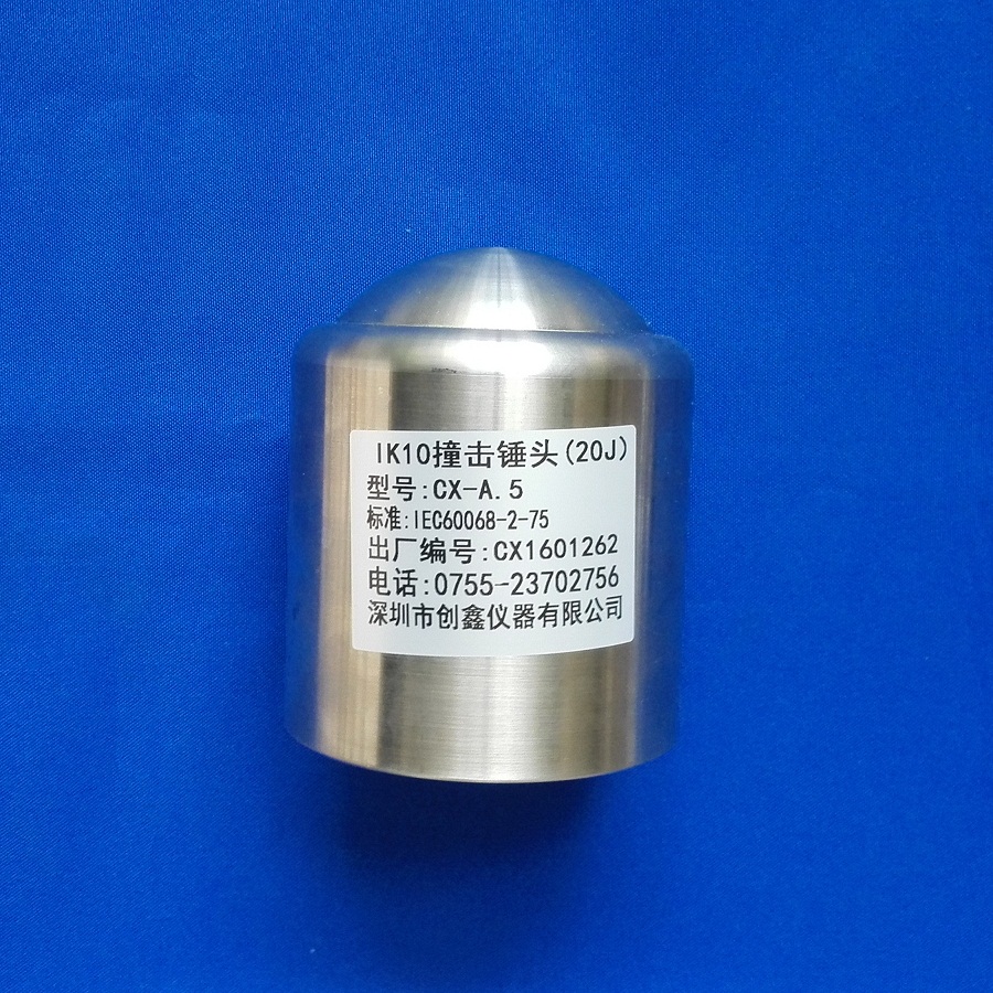 IK10撞擊元件