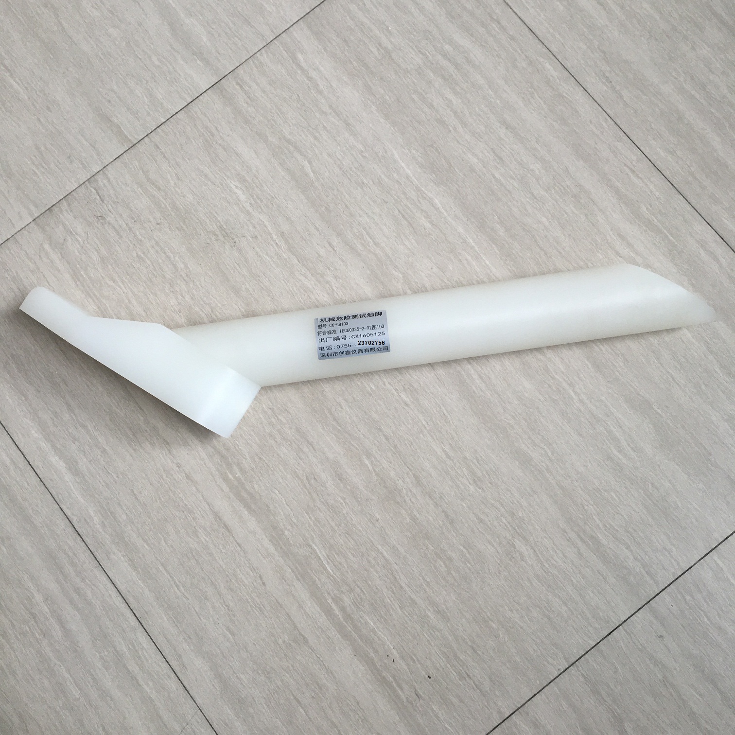 足形探具