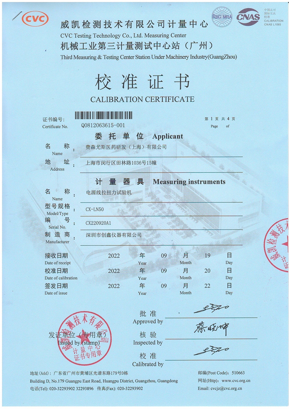 電源線拉扭力試驗(yàn)機(jī) 電源線拉扭力試驗(yàn)機(jī)