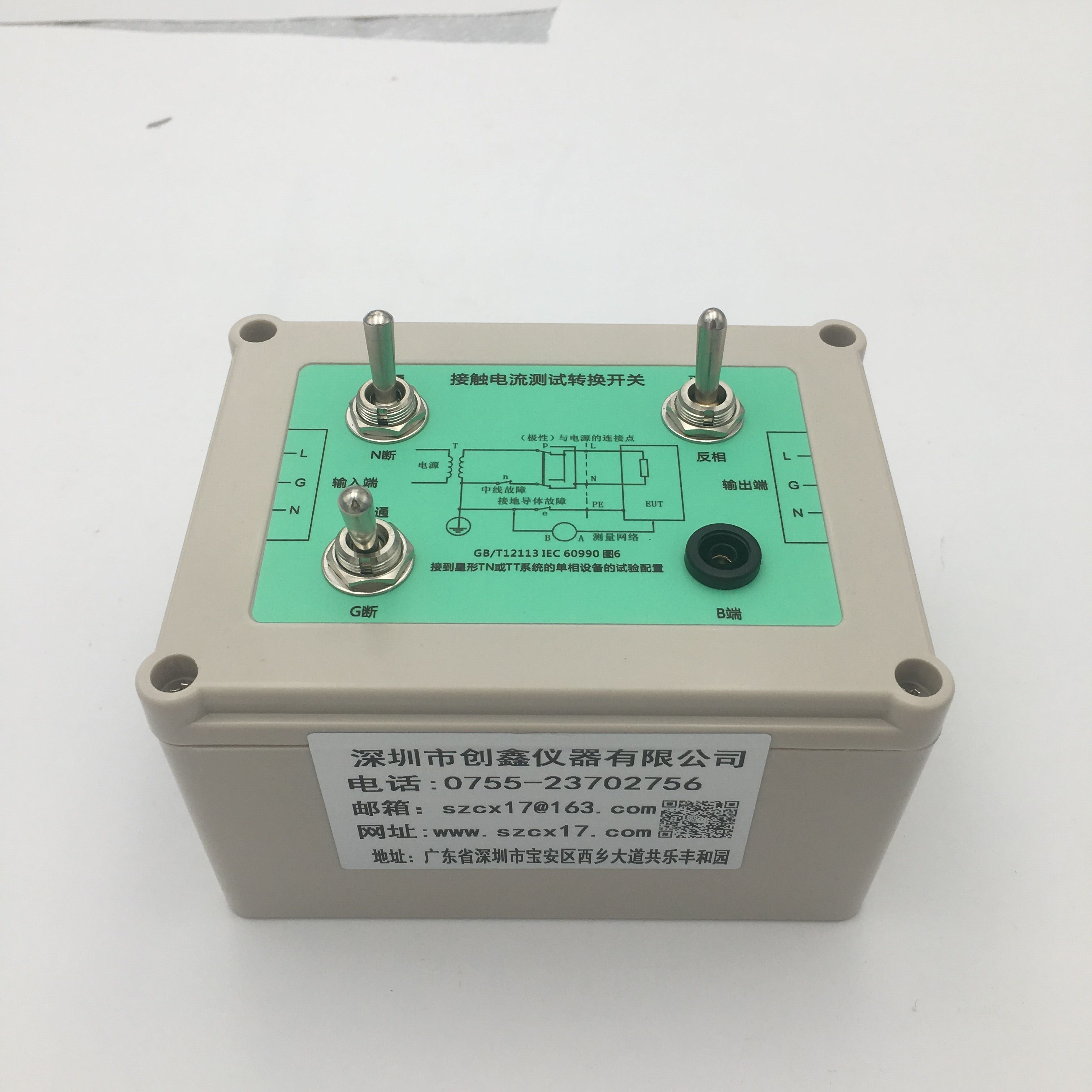 圖6接觸電流轉換開關