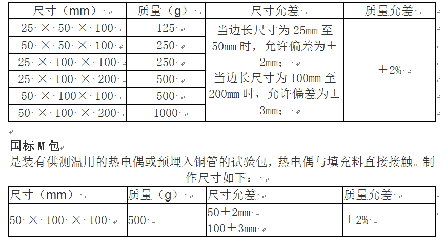 冷凍負載試驗包規格