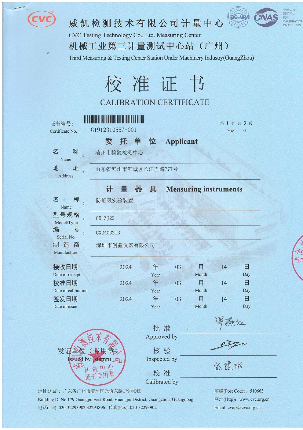 GB4706.1防虹吸試驗(yàn)裝置 GB4706.1防虹吸試驗(yàn)裝置