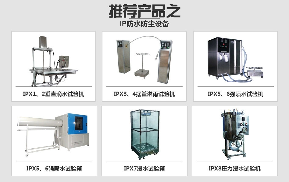 IP防水性能測(cè)試裝置