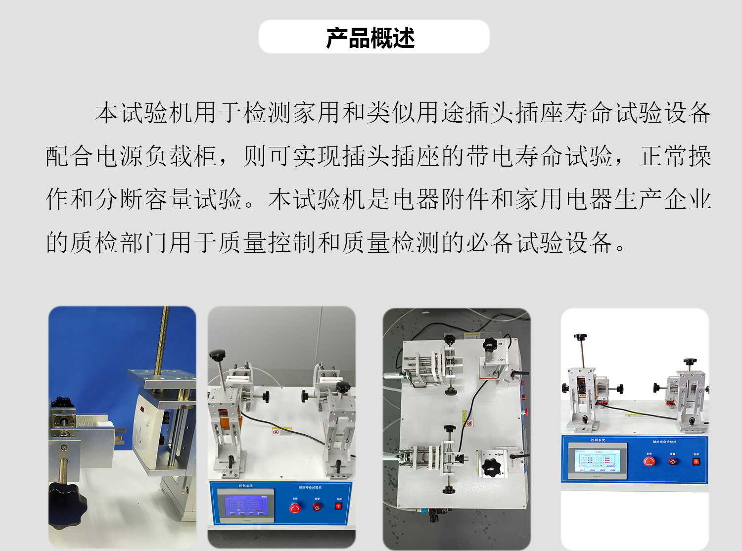 三工位插頭插座壽命試驗機