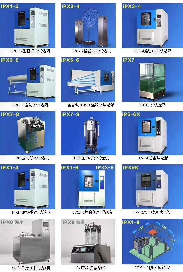 IP淋雨試驗機