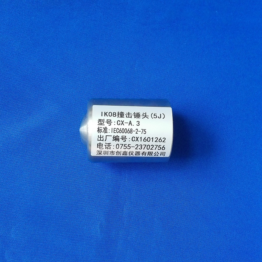 IK08撞擊元件