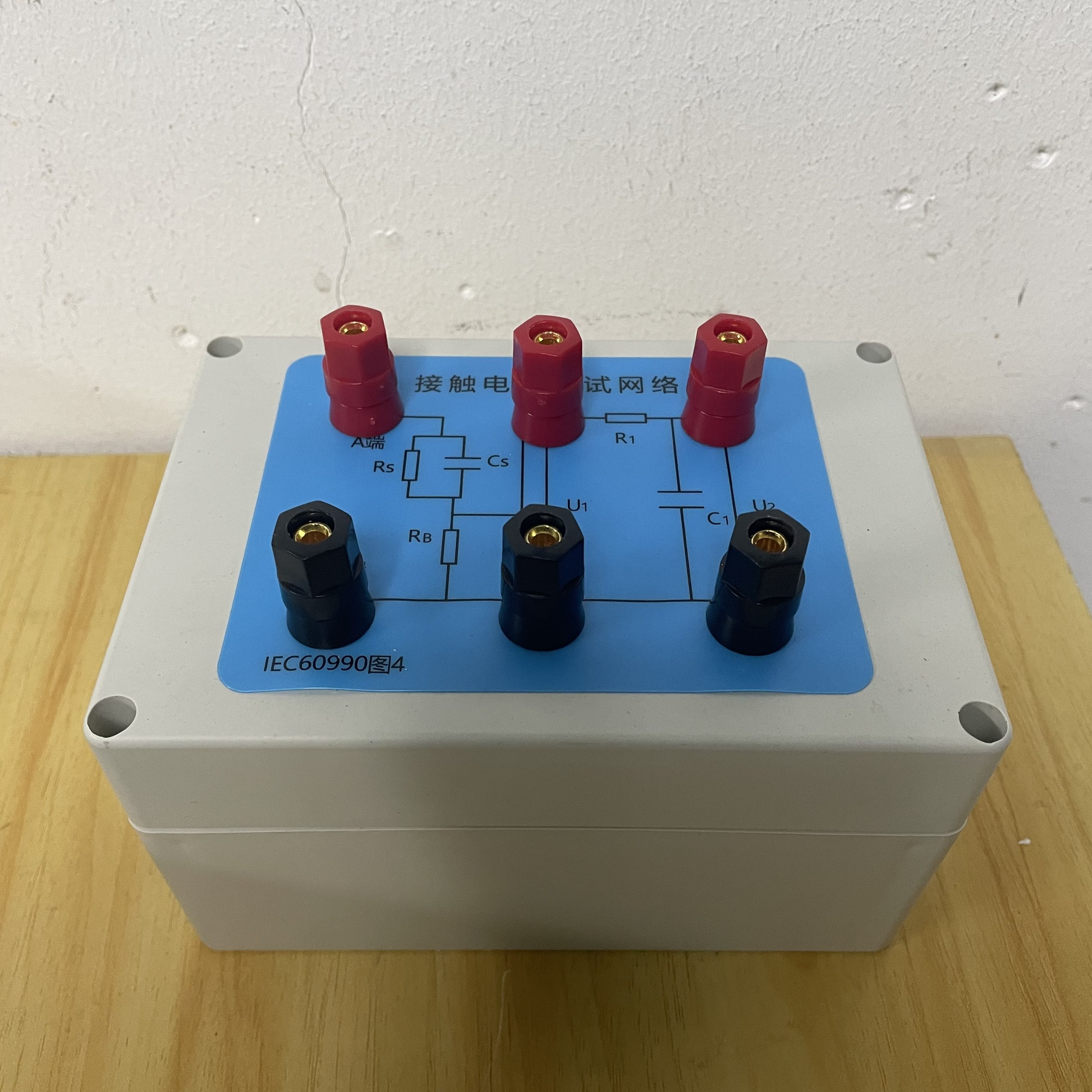 IEC 60990接觸電流測試網絡
