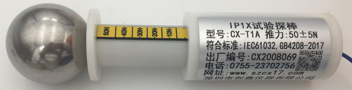 IP1X試驗探棒