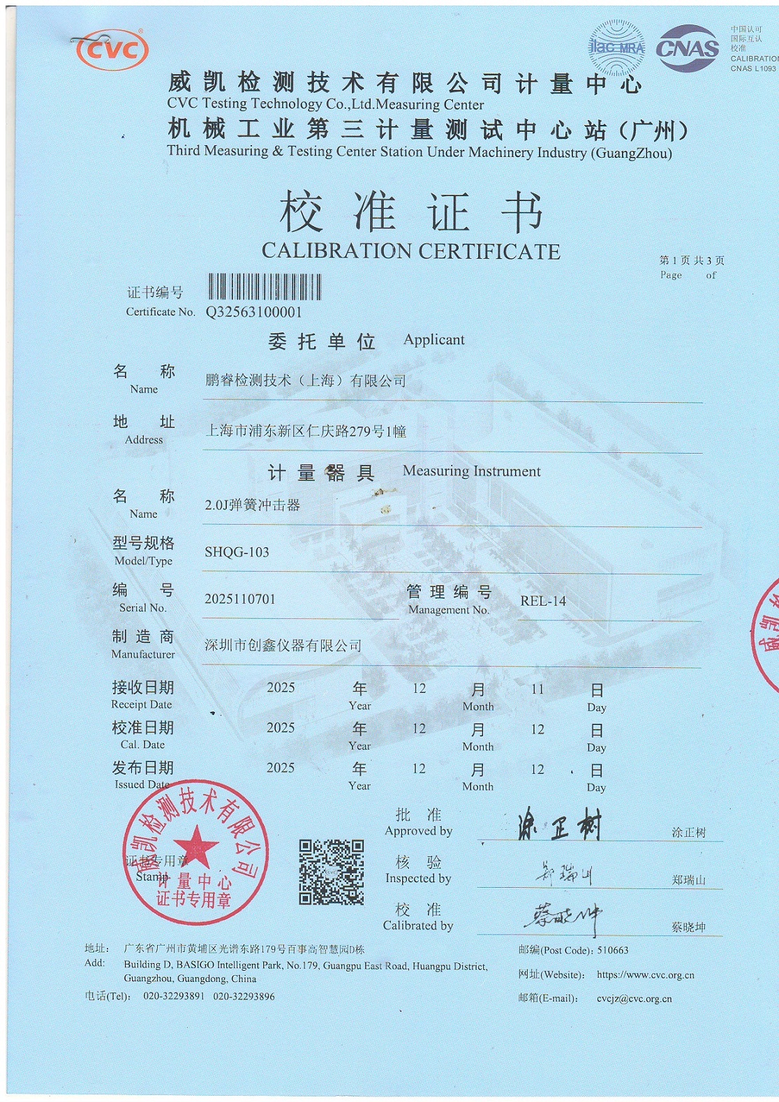 2J彈簧沖擊器